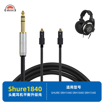 OKCSC耳机升级线适用舒尔SHURE SRH1440 SRH1840 6.35/4.4mm接口
