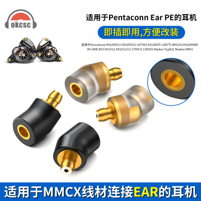 okcsc Pentaconn EAR公转MMCX转接头 适用日本Acoustune HS1650CU
