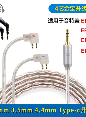 okcsc适用Etymotic音特美ER4P ER4B ER4S ER4PT 金宝耳机线带麦