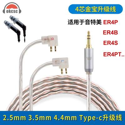 okcsc适用Etymotic音特美ER4P ER4B ER4S ER4PT 金宝耳机线带麦