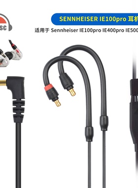 适用森海塞尔IE100 IE200 IE300 IE40pro IE80耳机升级线带麦