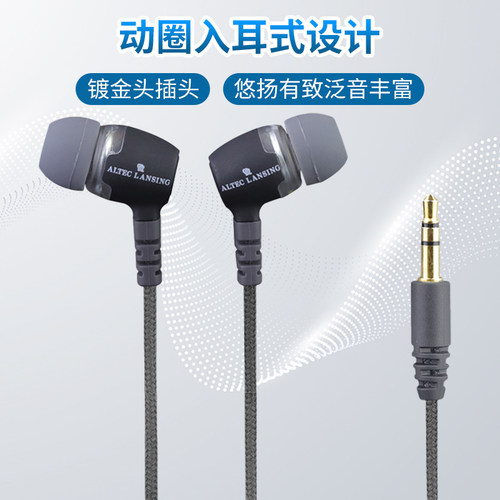 奥特篮星Altec Lansing UHP306入耳式耳塞 尼龙编织线mp3耳机