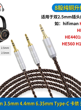 okcsc适用Hifiman HE440S HE4401旧版耳机升级线双2.5mm平衡插头