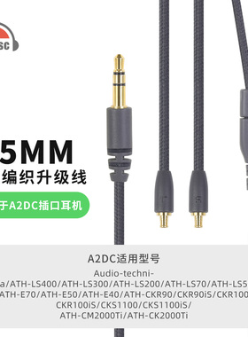 OKCSC A2DC耳机线适用铁三角ATH-E70 ATH-E50 ATH-LS70/ATH-LS50