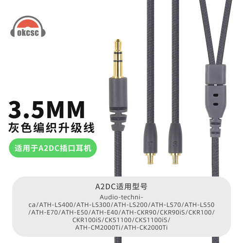 OKCSC A2DC耳机线适用铁三角ATH-E70 ATH-E50 ATH-LS70/ATH-LS50