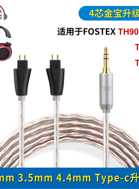 okcsc 适用fostex丰达TH900MKLL TH610 TH909 4芯金宝耳机线