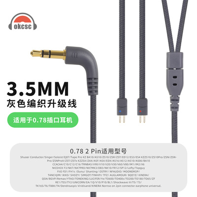 OKCSC 0.78 2pin耳机线适用V10 V90 IM1 IM2 CCACA4 C10 3.5mm