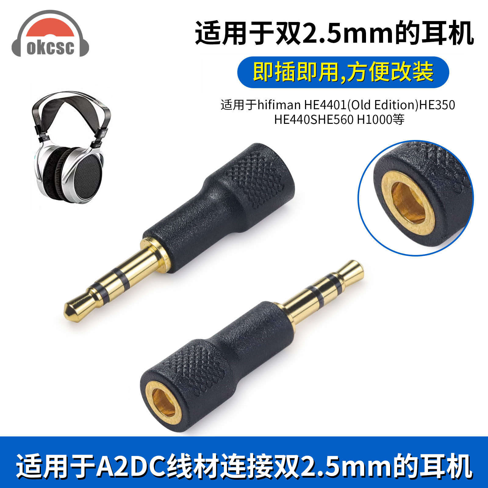 okcsc A2DC母转2.5/3.5公连接器适用HIfiman He4401(旧版) He560
