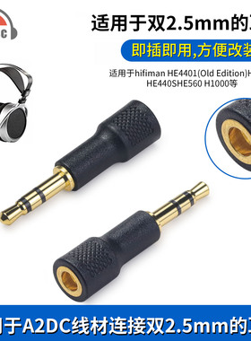 okcsc A2DC母转2.5/3.5公连接器适用HIfiman He4401(旧版) He560