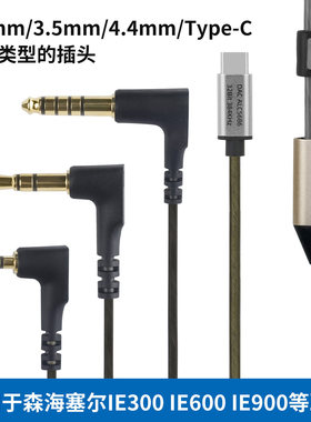 适用森海塞尔ie200 IE300 IE600 IE900 akg N5005耳机升级线带麦