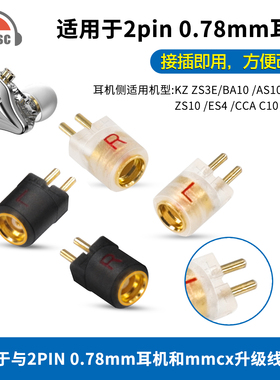 okcsc 0.78mm公转MMCX母转接头2PIN 0.78转MMCX公转母耳机转换头