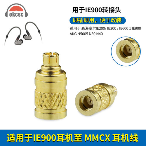 适用森海IE300/600/900 AKG N5005转MMCX母耳机金属转换头转接器