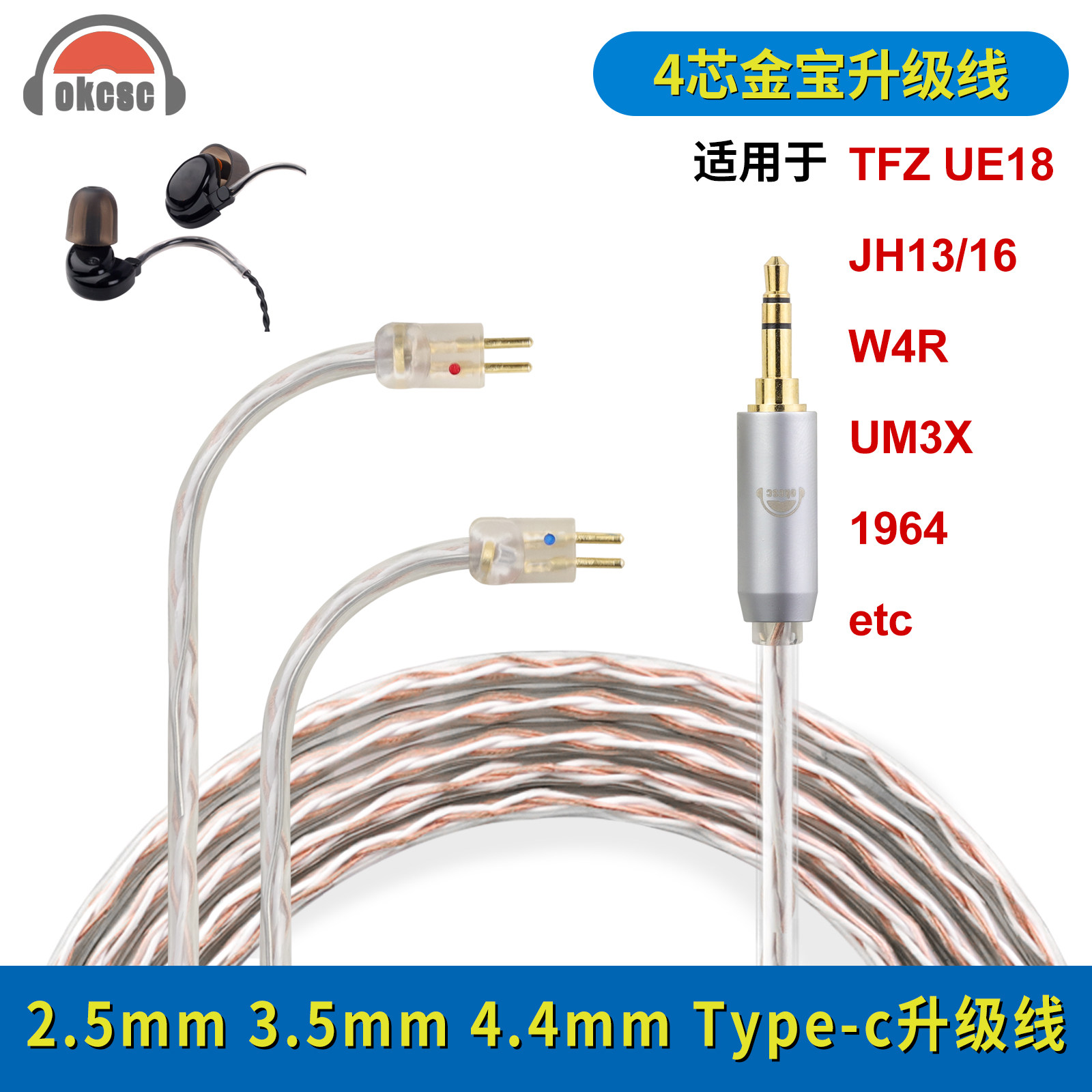 okcsc 适用UE18 JH13 ES3 ES4耳机线2.5mm 4.4mm金宝耳机升级线