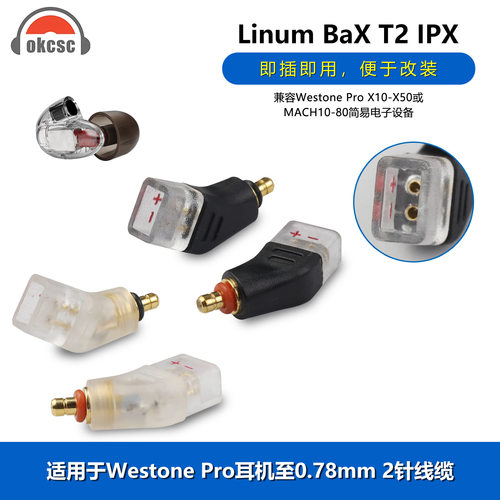 适用Westone威士顿IPX Linum BaX T2转mmcx/0.78耳机转接头插针