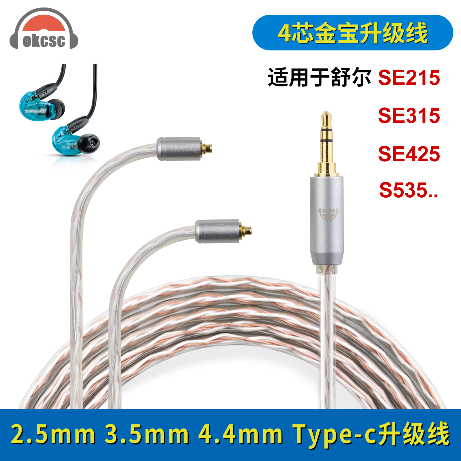 okcsc适用SE125 SE315 W80 mmcx耳机线2.5mm 4.4mm金宝耳机升级线 影音电器 线材 原图主图