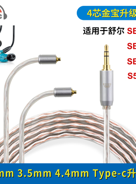 okcsc适用SE125 SE315 W80 mmcx耳机线2.5mm 4.4mm金宝耳机升级线