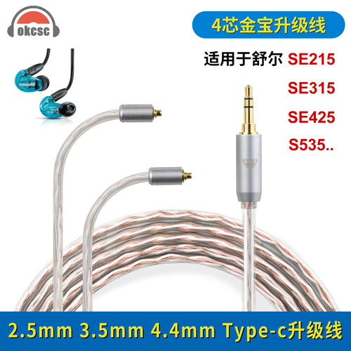 okcsc适用SE125 SE315 W80 mmcx耳机线2.5mm 4.4mm金宝耳机升级线