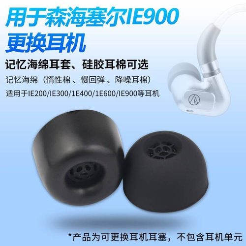 适用森海塞尔IE900 IE200 IE300 IE600 IE400硅胶记忆耳棉耳塞套