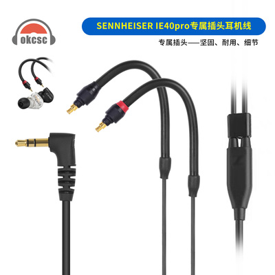 适用森海塞尔IE100 IE200 IE300 IE40pro IE80耳机升级线带麦