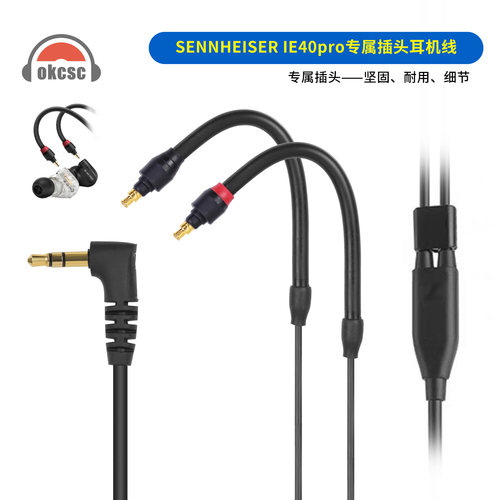 适用森海塞尔IE100 IE200 IE300 IE40pro IE80耳机升级线带麦
