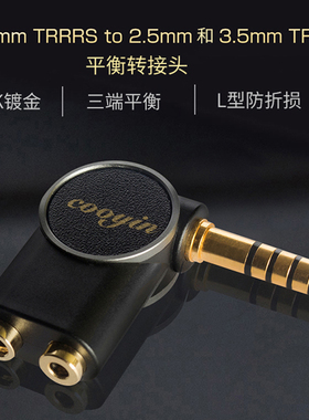 cooyin三端平衡转接头4.4mm平衡公转2.5 3.5mm pro母镀金转换头