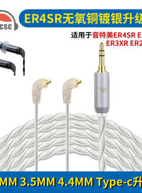 OKCSC适用Etymotic音特美ER4SR ER2XR ER3SE耳机线镀银铜升级线