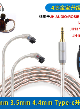 okcsc适用JH AUDIO/ASTELL&KERN JH24耳塞线2.5mm 金宝耳机升级线