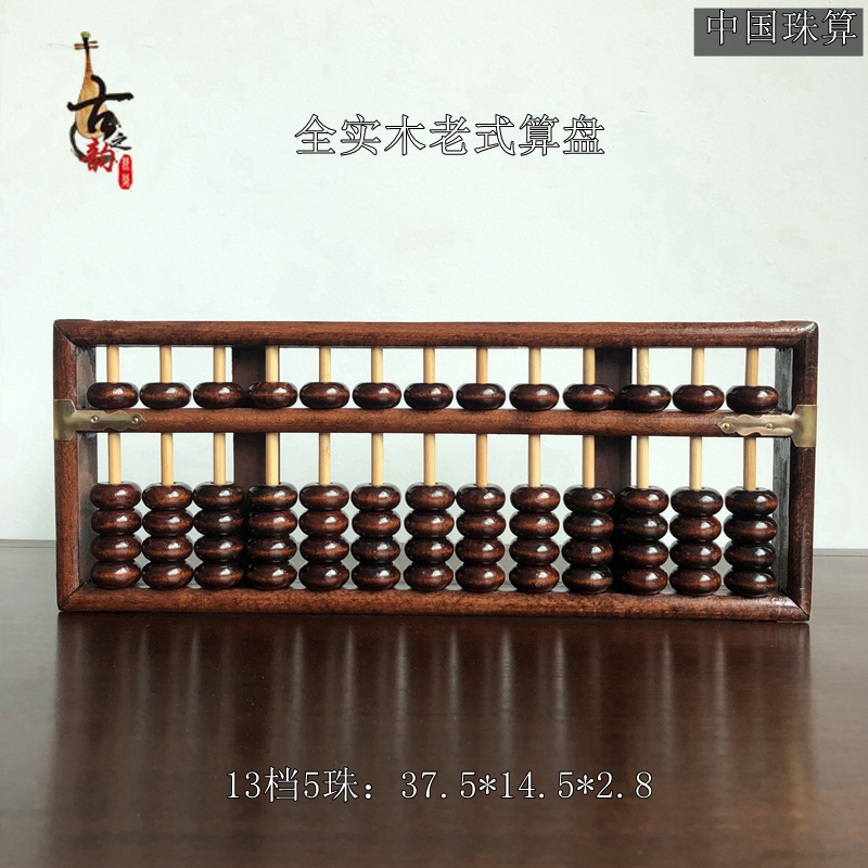 13档老式实木专业儿童培训珠算盘