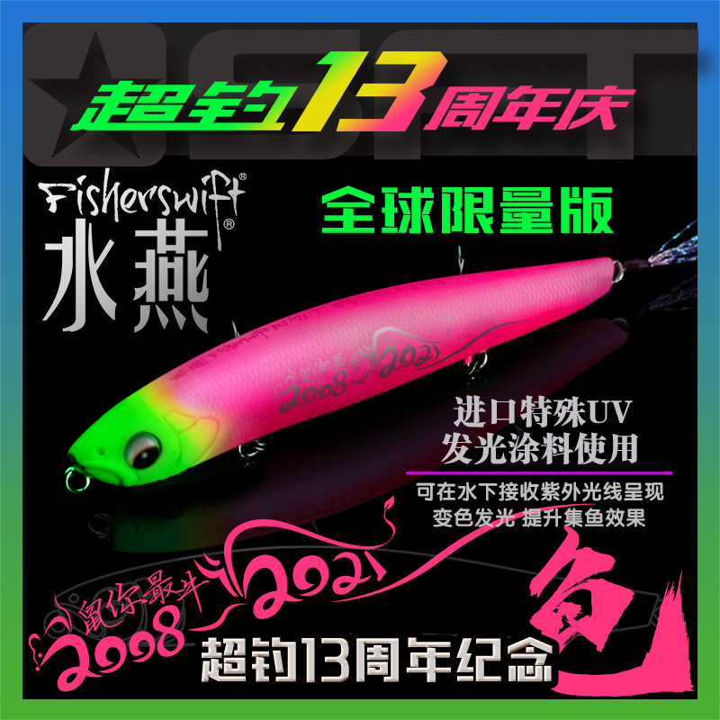 SFT超钓水燕铅笔路亚饵翘嘴鲈鱼桂黑鳜鳡浮沉水淡水海钓远投假饵,户外/登山/野营/旅行用品,路亚饵,淘宝优惠券,粉丝福利购,淘宝优惠卷