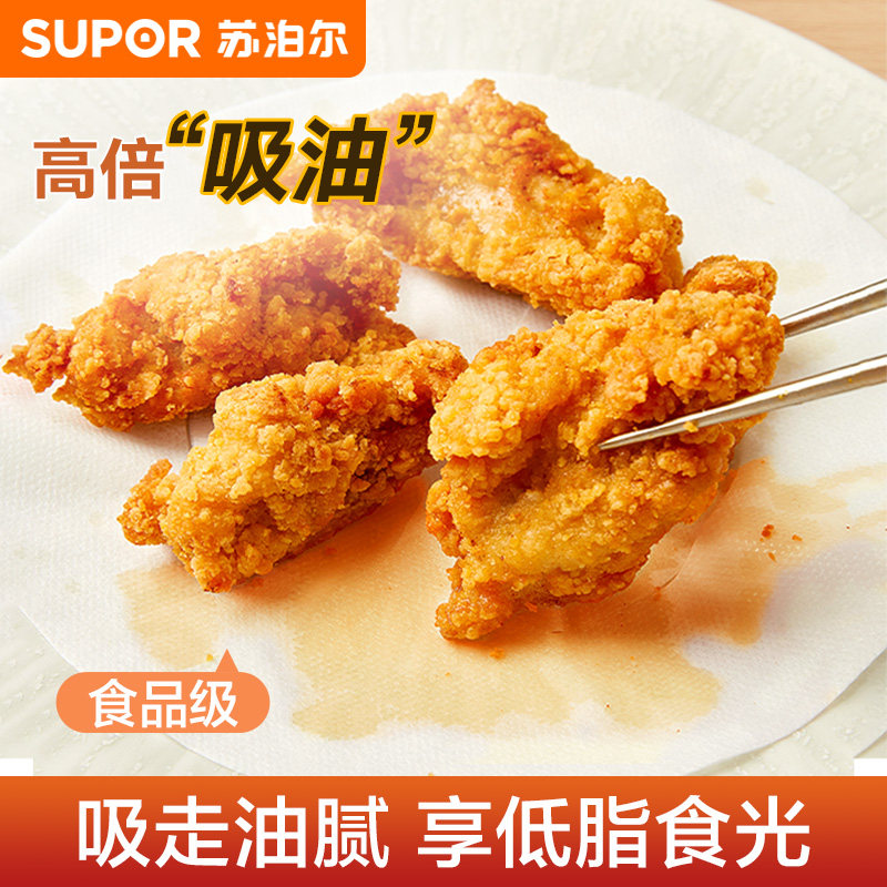 苏泊尔吸油纸炸物食物专用油炸食品级垫纸烘焙用纸炸鸡薯条油纸垫
