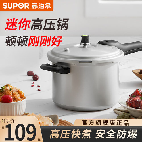 苏泊尔小型高压锅官方旗舰店正品