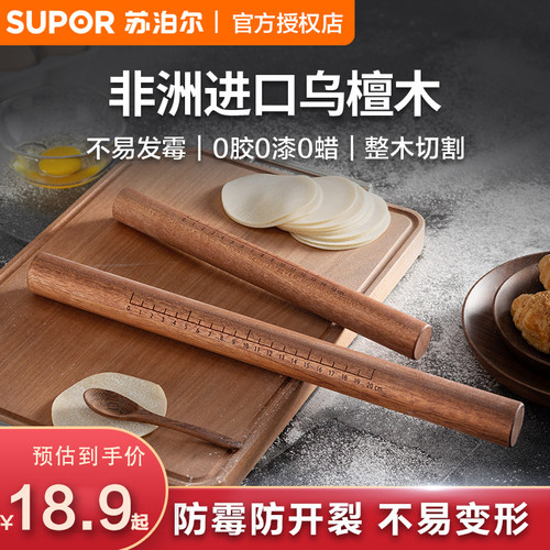 苏泊尔擀面杖家用乌檀木