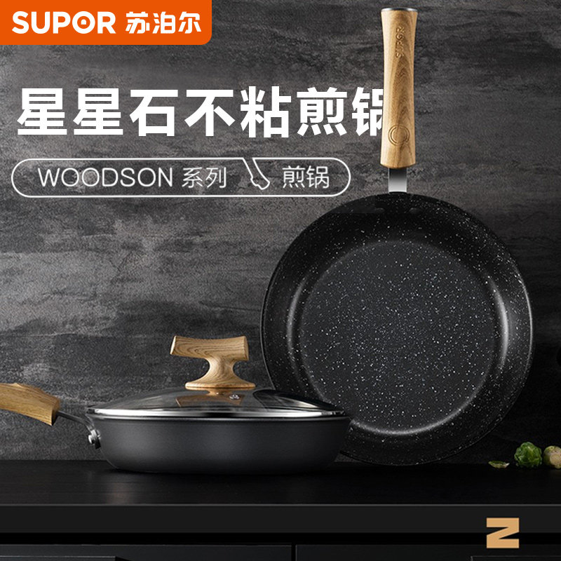 苏泊尔平底锅不粘锅家用星星石炒锅煎饼蛋牛排煎锅燃气电磁炉通用