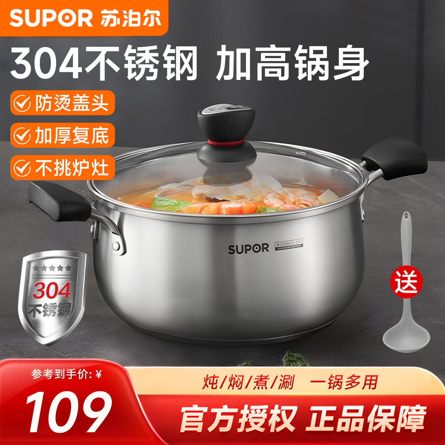 苏泊尔汤锅家用小蒸锅304不锈钢加厚煮粥炖汤火锅燃气电磁炉通用