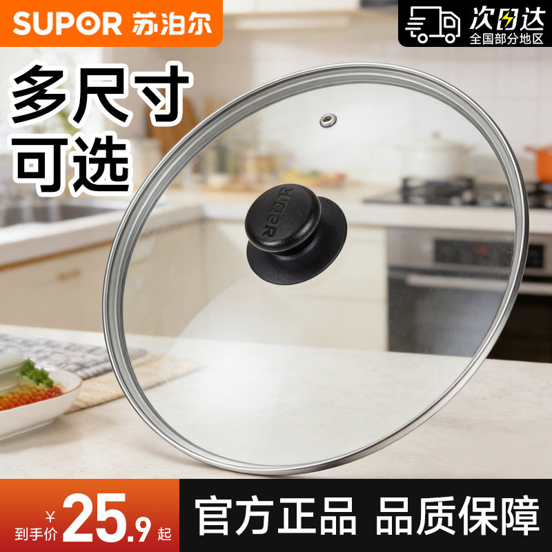 苏泊尔原装通用锅盖家用钢化玻璃盖32/30/28/26cm透明耐高温炒锅