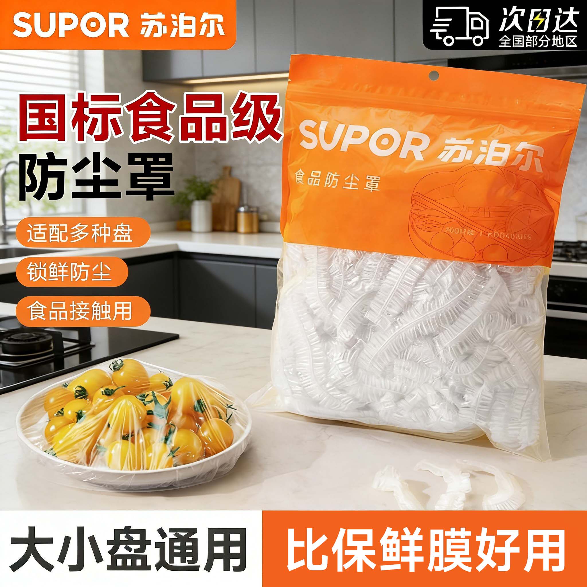 苏泊尔一次性保鲜膜套罩食品级厨房袋专用带松紧口浴帽的套碗剩菜