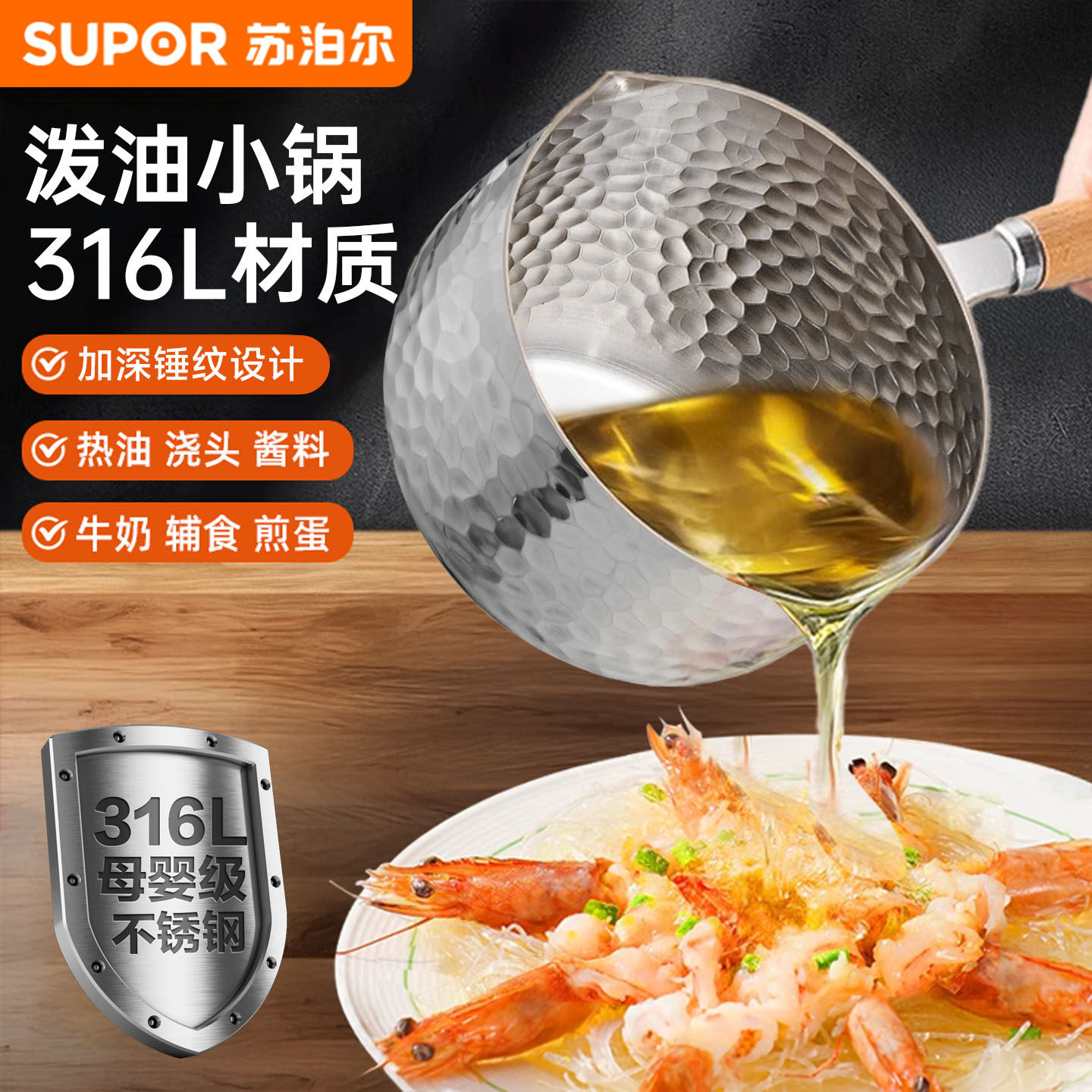 苏泊尔316不锈钢泼油小锅家用热油专用厨房浇油榨油烧油迷你淋油,厨房/烹饪用具,煎锅/平底锅,淘宝优惠券,粉丝福利购,淘宝优惠卷