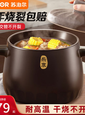 苏泊尔砂锅煲家用耐高温干烧不裂煲汤炖锅陶瓷锅大容量沙锅TB45A1