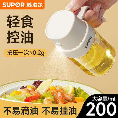 苏泊尔雾化喷油壶厨房家用