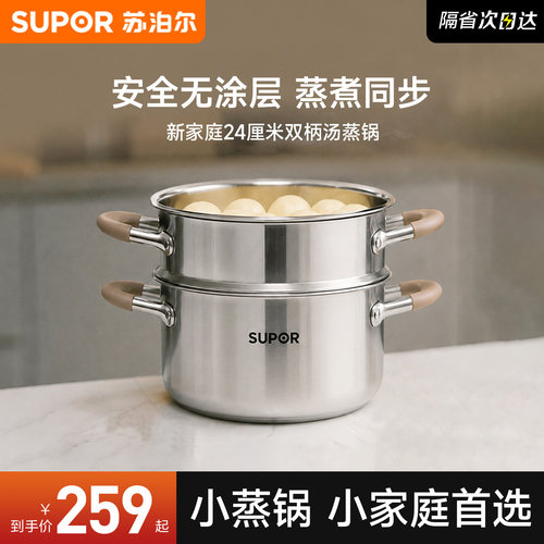 苏泊尔小蒸锅家用304不锈钢