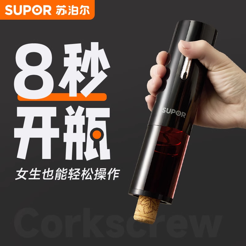 苏泊尔电动红酒开瓶器家用起子全自动葡萄酒开酒器启瓶器充电款