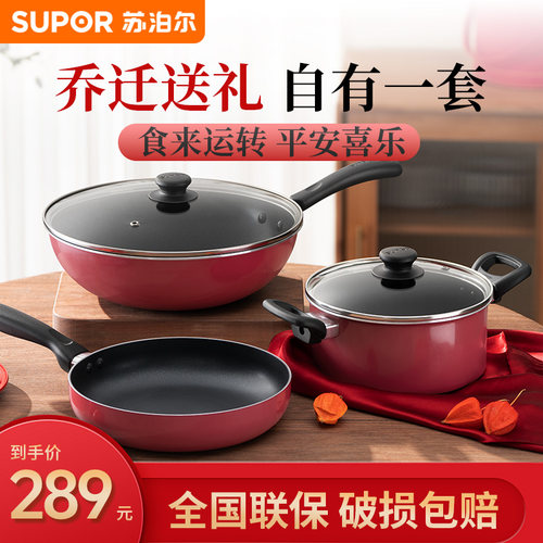 苏泊尔乔迁新居锅具套装