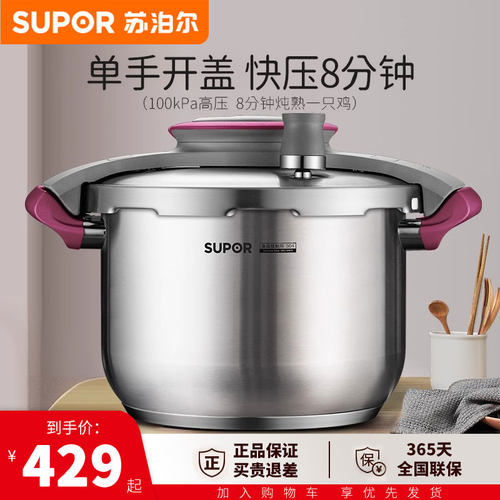 苏泊尔高压锅家用304不锈钢悦提