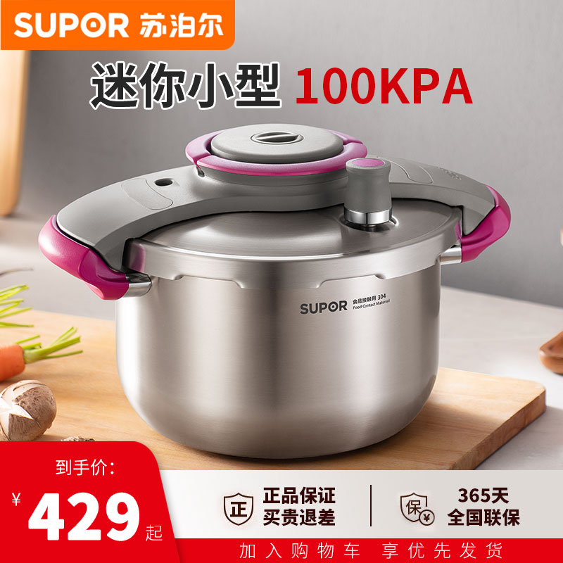 苏泊尔高压锅小型迷你304不锈钢
