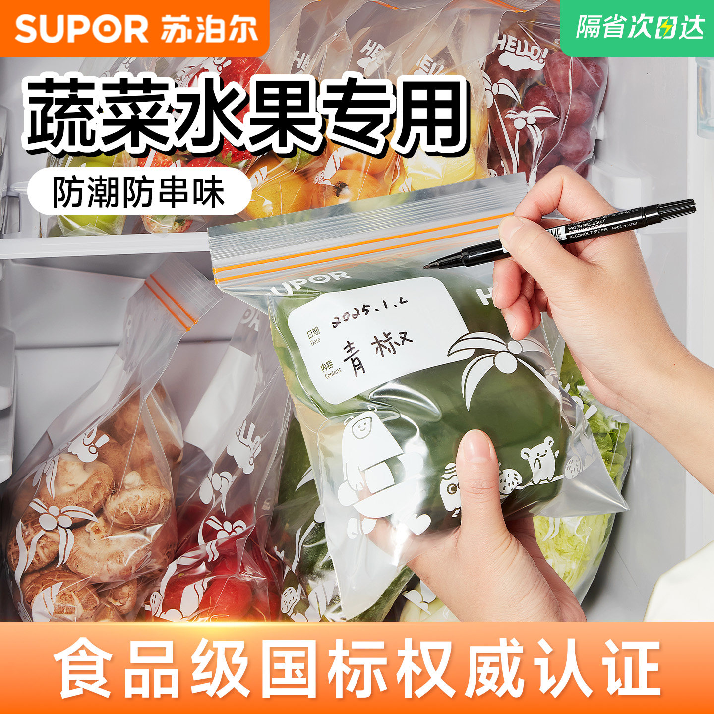苏泊尔保鲜袋密封袋食品级家用带封口自封袋冷藏冷冻冰箱用密实袋