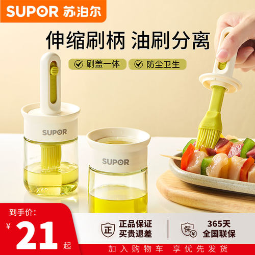 苏泊尔油刷油瓶一体玻璃耐高温