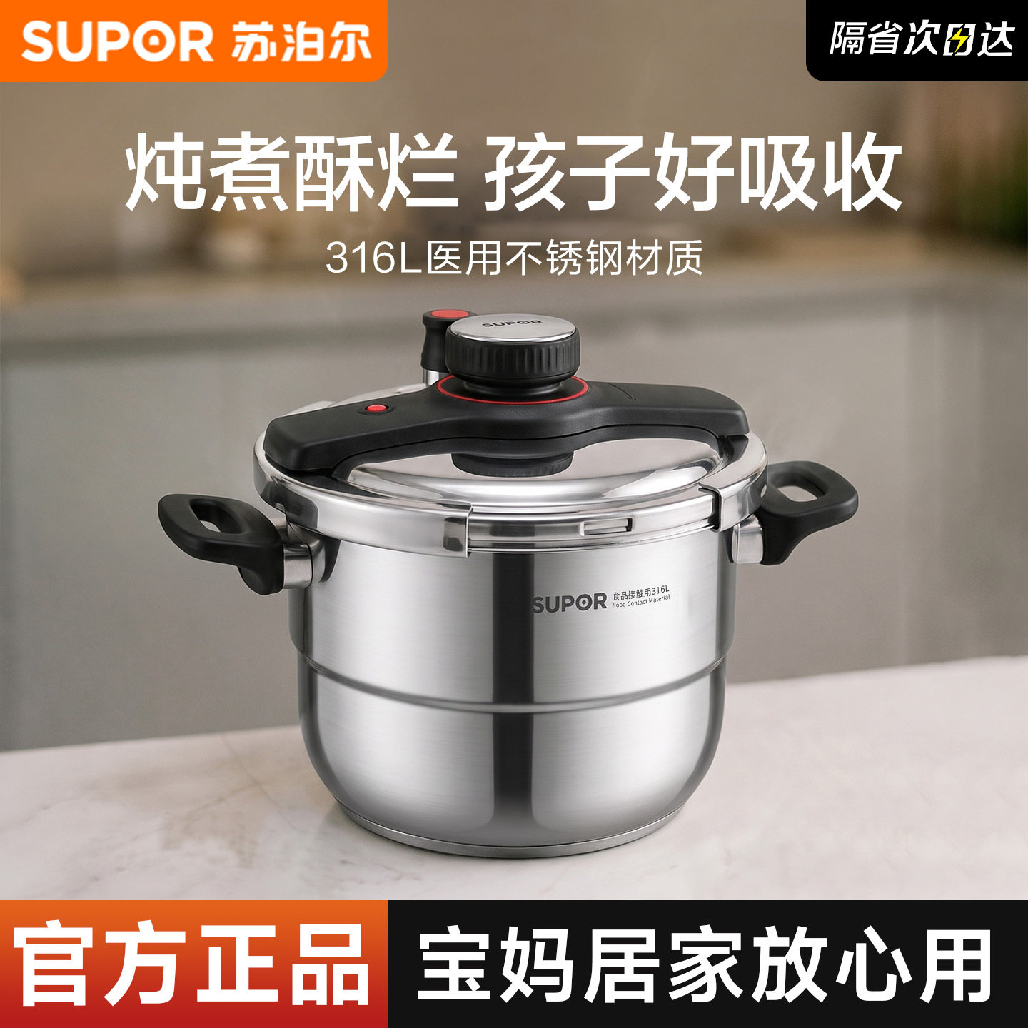 苏泊尔高压锅家用316L不锈钢图片