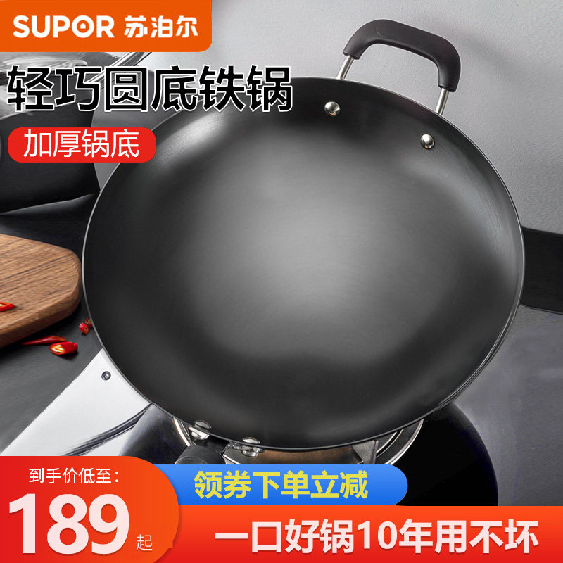 苏泊尔铁锅家用无涂层炒菜锅尖圆底不生锈熟铁明火燃气灶适用,厨房/烹饪用具,炒锅,淘宝优惠券,粉丝福利购,淘宝优惠卷