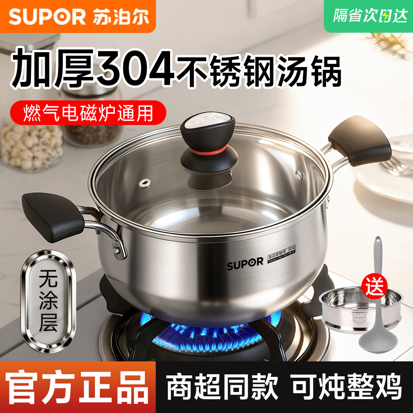 苏泊尔汤锅304不锈钢加厚家用煮粥锅炖锅煮锅奶锅锅具燃气电磁炉