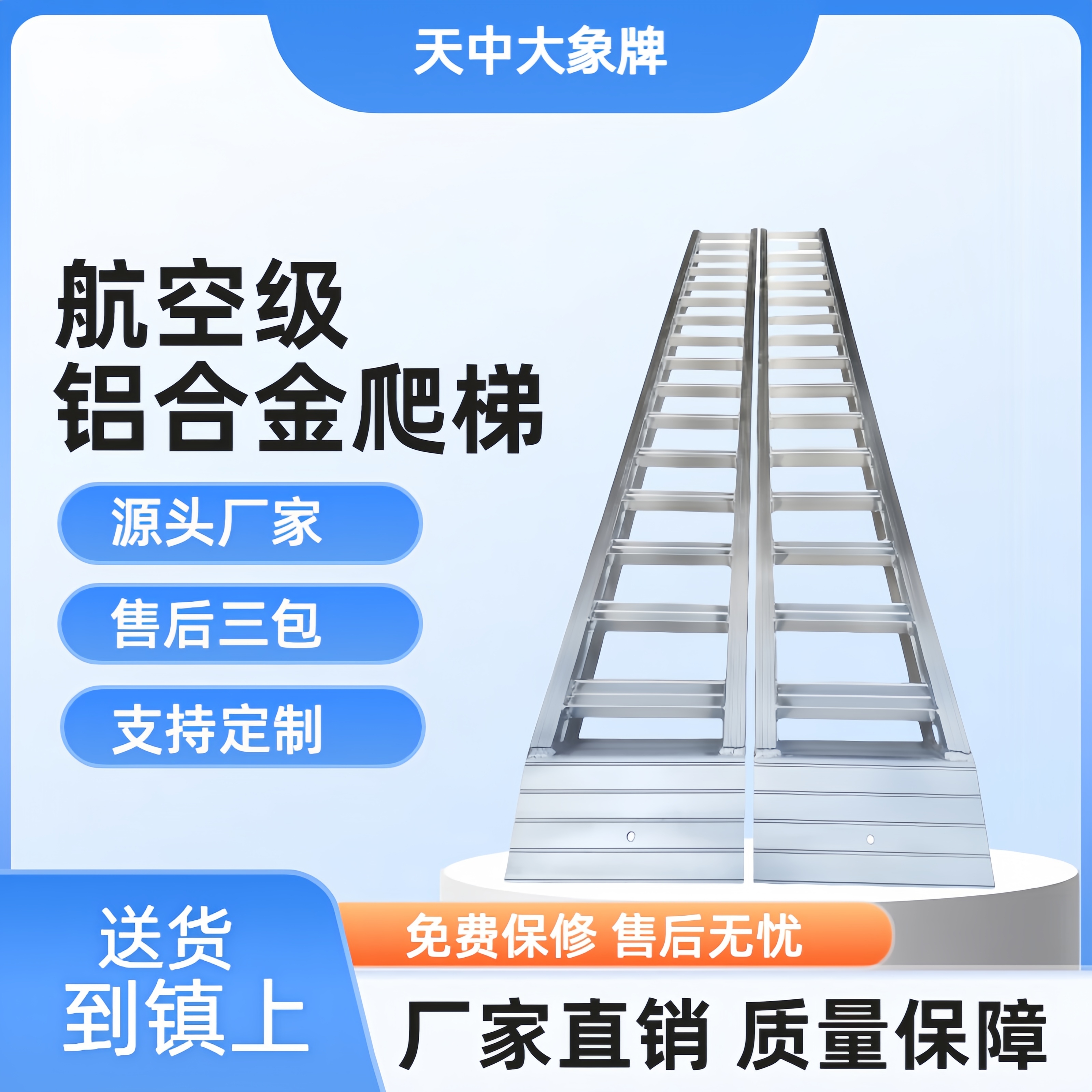 天中大象牌铝合金爬梯